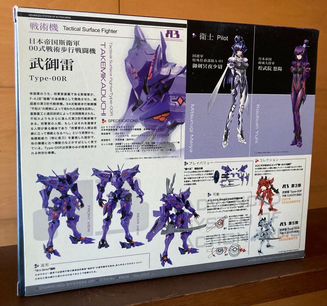 【新品　未開封】武御雷 Type-00R タクティカルサーフェスファイター