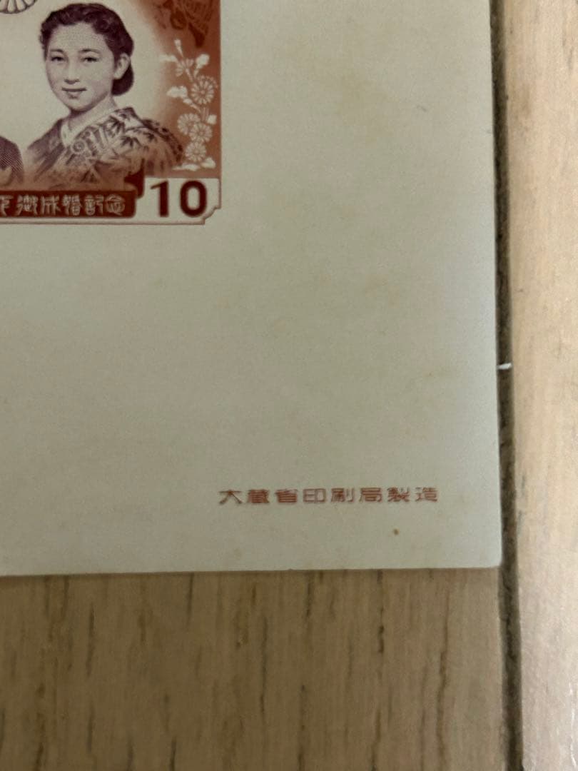 現上皇陛下　皇太子殿下御成婚記念