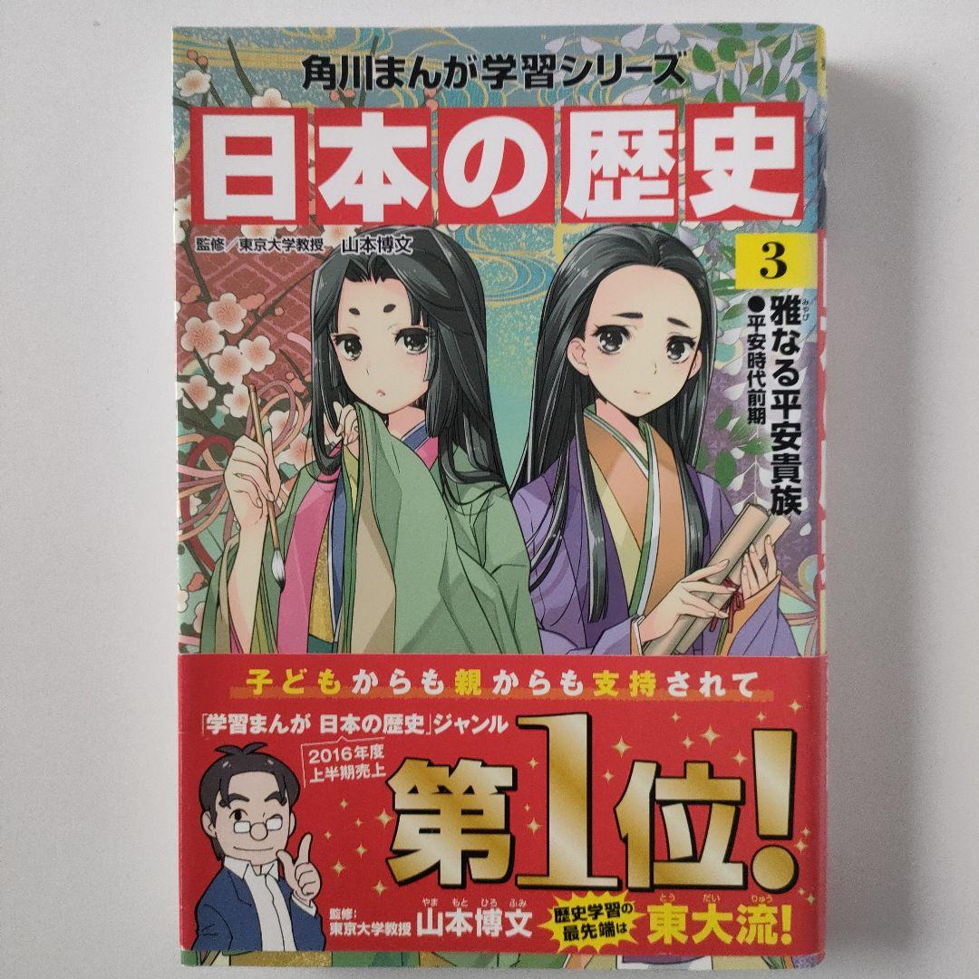 角川まんが学習シリーズ「日本の歴史」15巻+別巻 セット