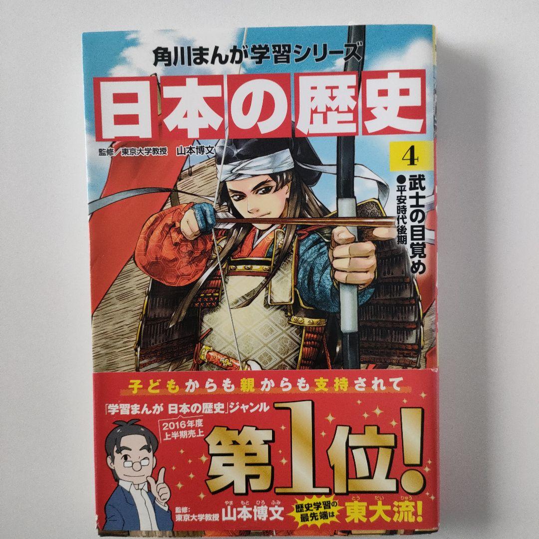 角川まんが学習シリーズ「日本の歴史」15巻+別巻 セット