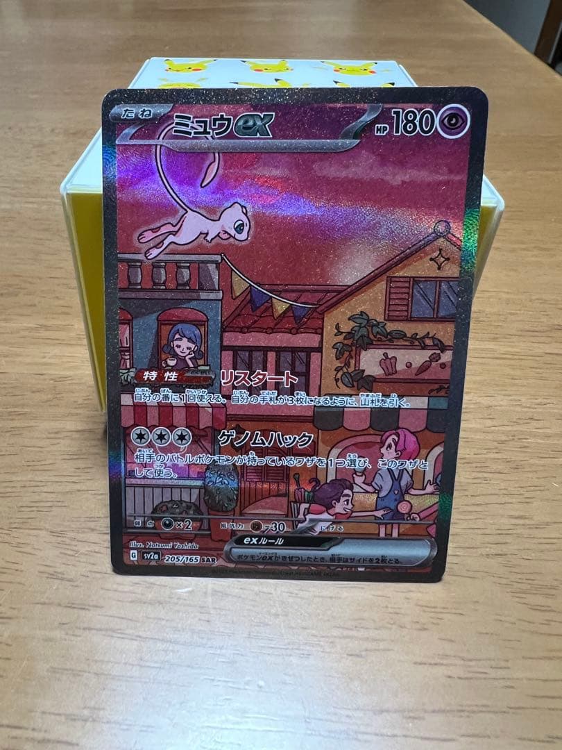 期間限定値下げ】⭐️美品　ミュウex SAR