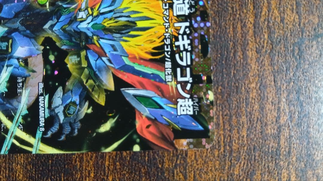 ドギラゴン超シークレット　ドギラゴンハイパーシークレット　傷有り特価‼️