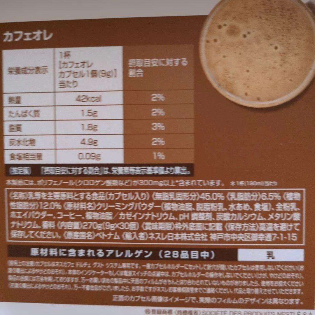 ネスカフェドルチェグスト カフェオレ・リッチブレンド 各30個入り 4箱