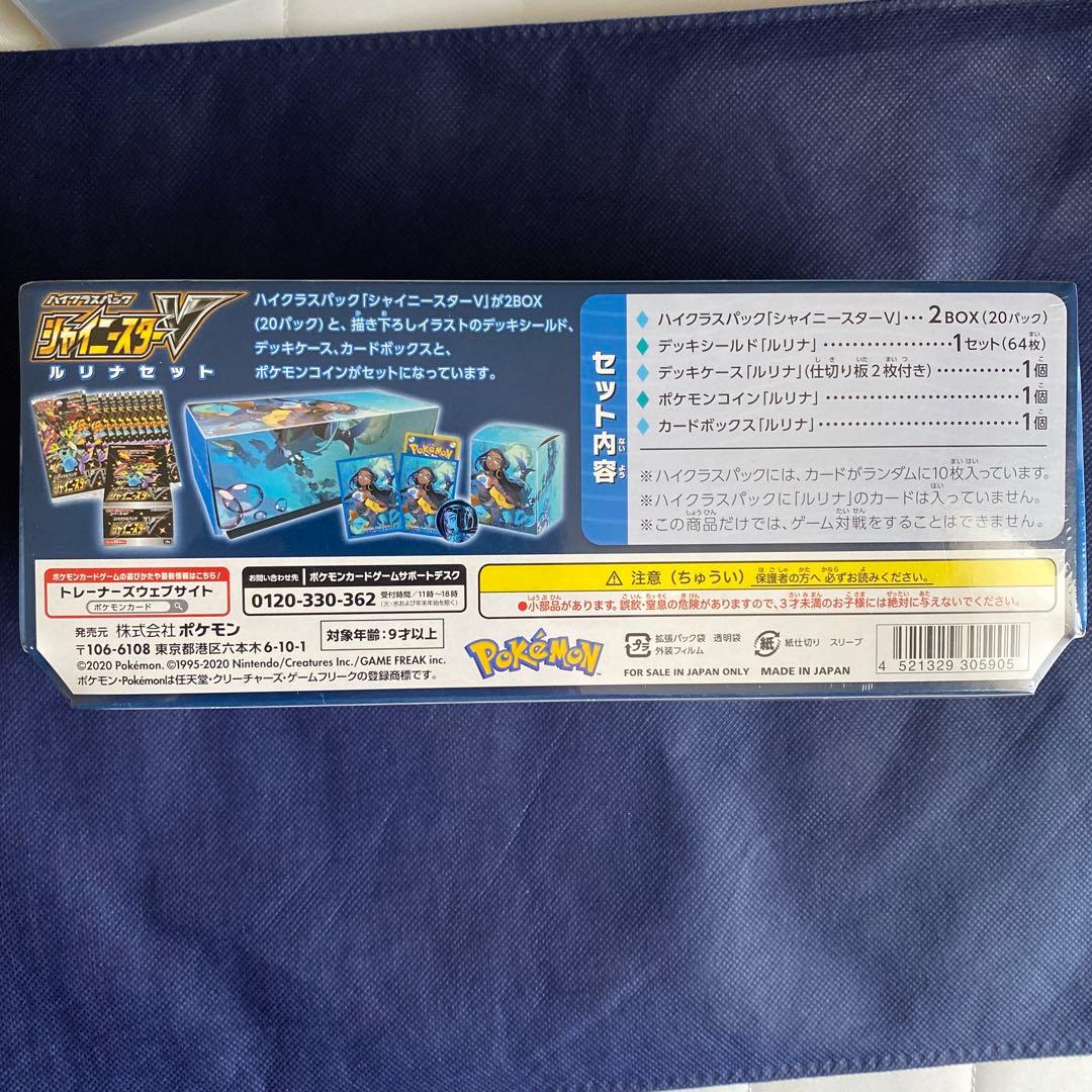 ポケモンカード ルリナセット