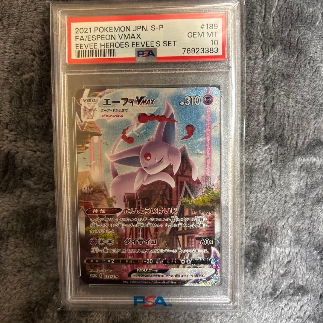 ゲッコウガex & エーフィVMAX メガカイリューEXセット PSA 10