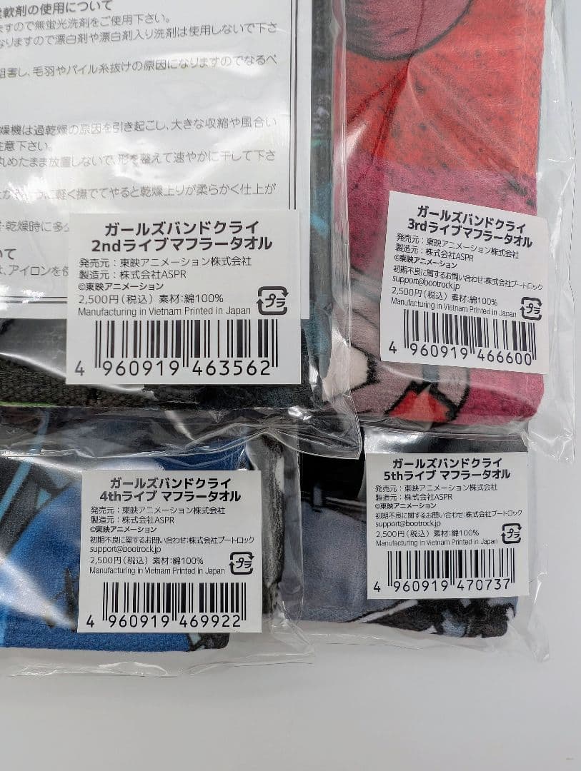 トゲナシトゲアリ ライブマフラータオルセット ガールズバンドクライ