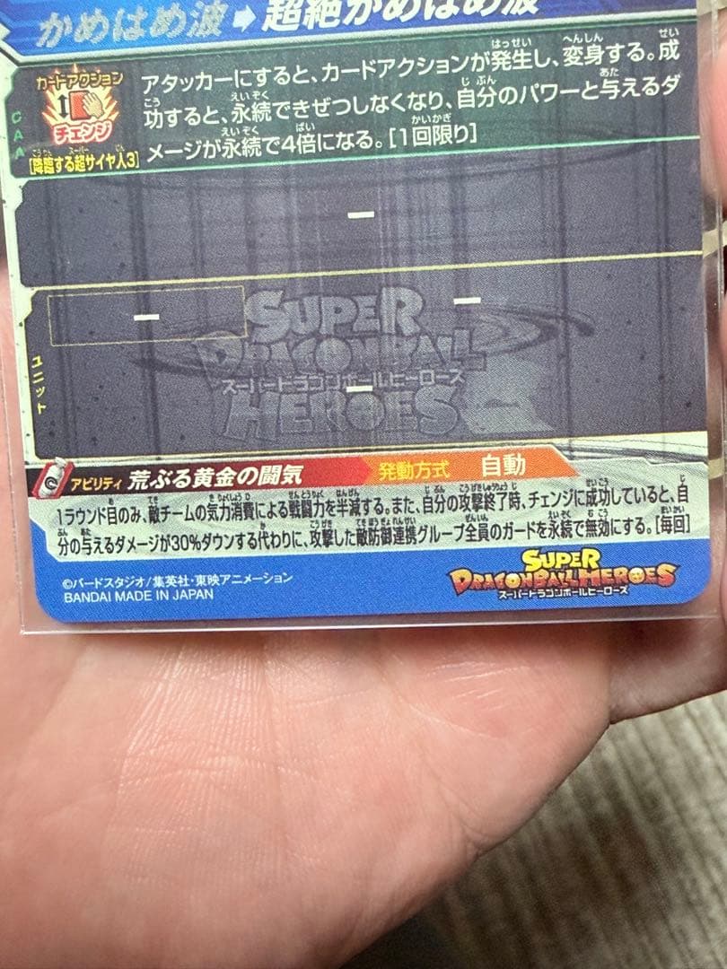 【美品】BM11-Sec3 孫悟空 ※14日発送予定