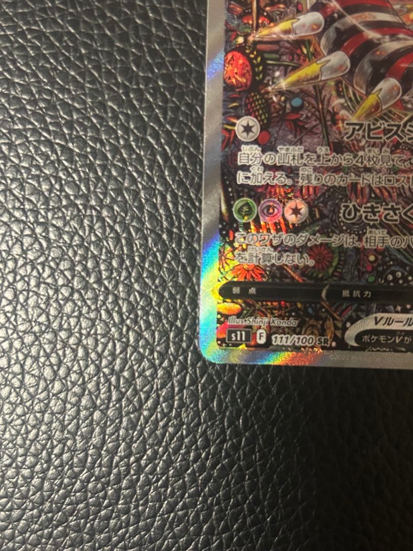 【美品】ギラティナV SA