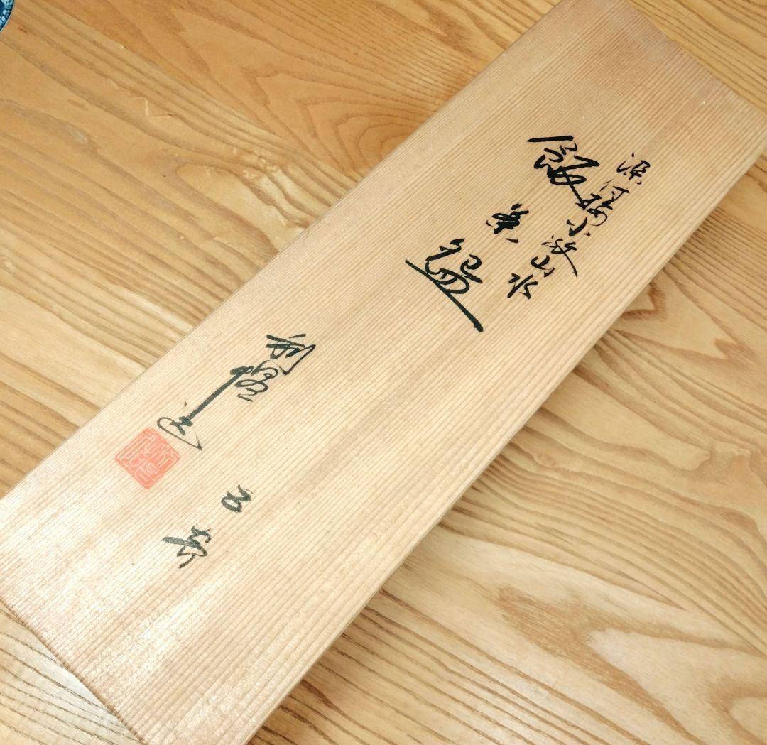 ☆ 加藤利昌 清水焼 梅小紋茶碗