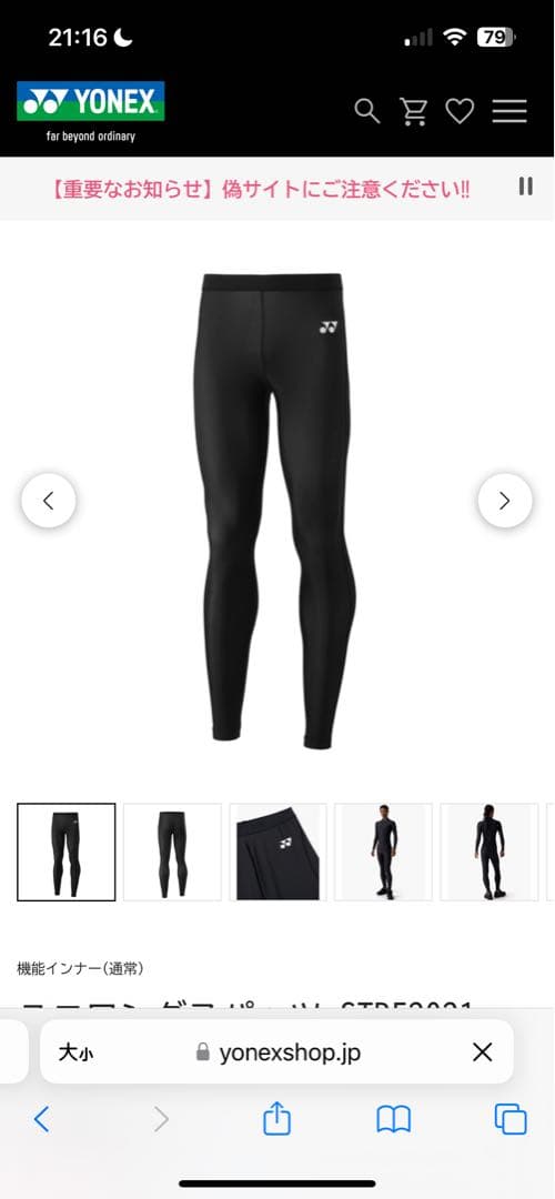 ユニハイネック長袖シャツ. ユニロングスパッツ.セット売り