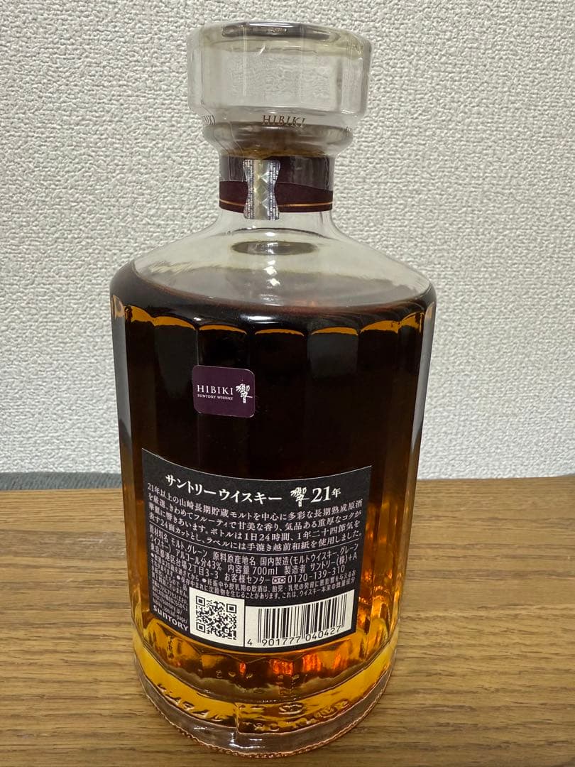 サントリー 響 21年 700ml 箱無し