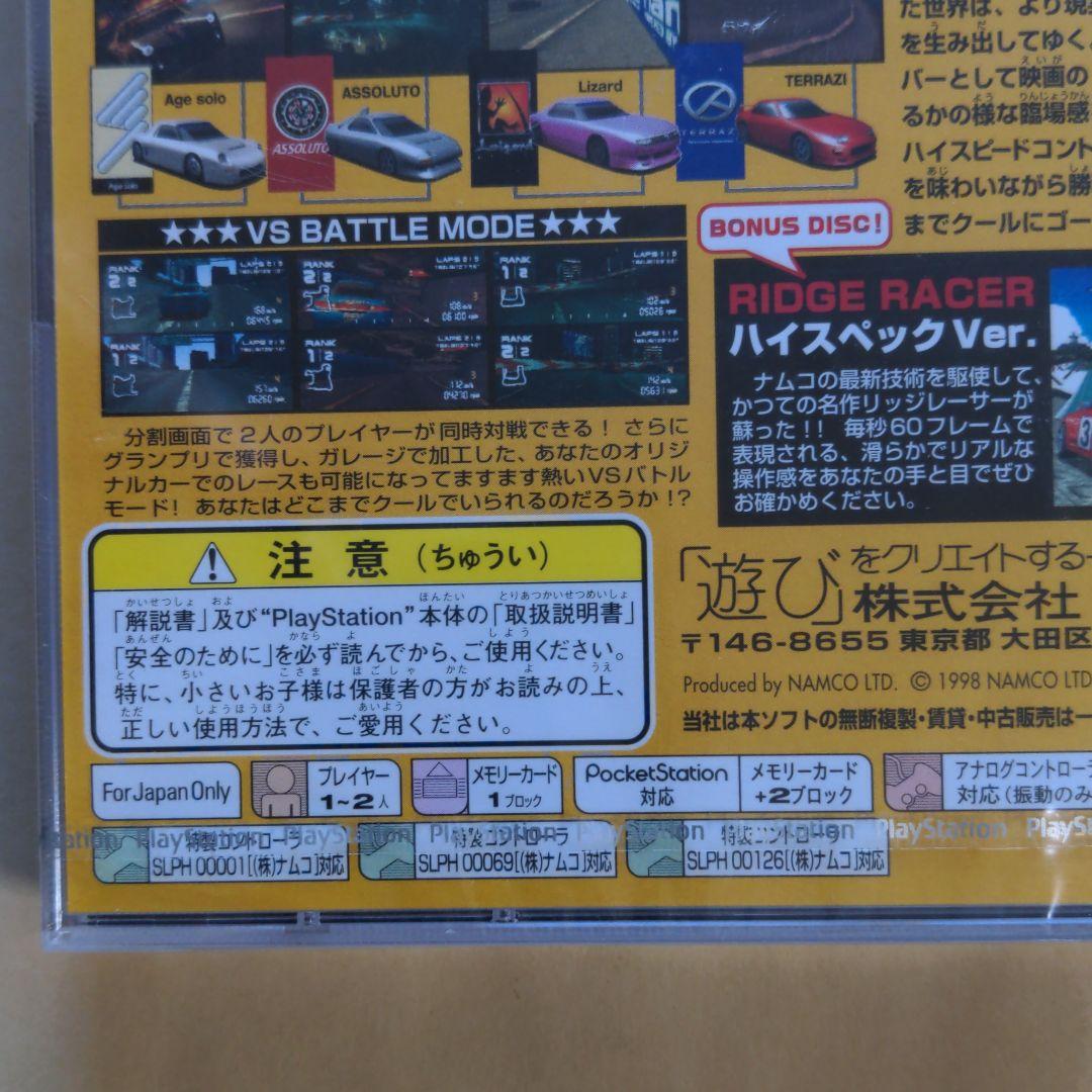 R4リッジレーサータイプ4 プレイステーション　新品未開封