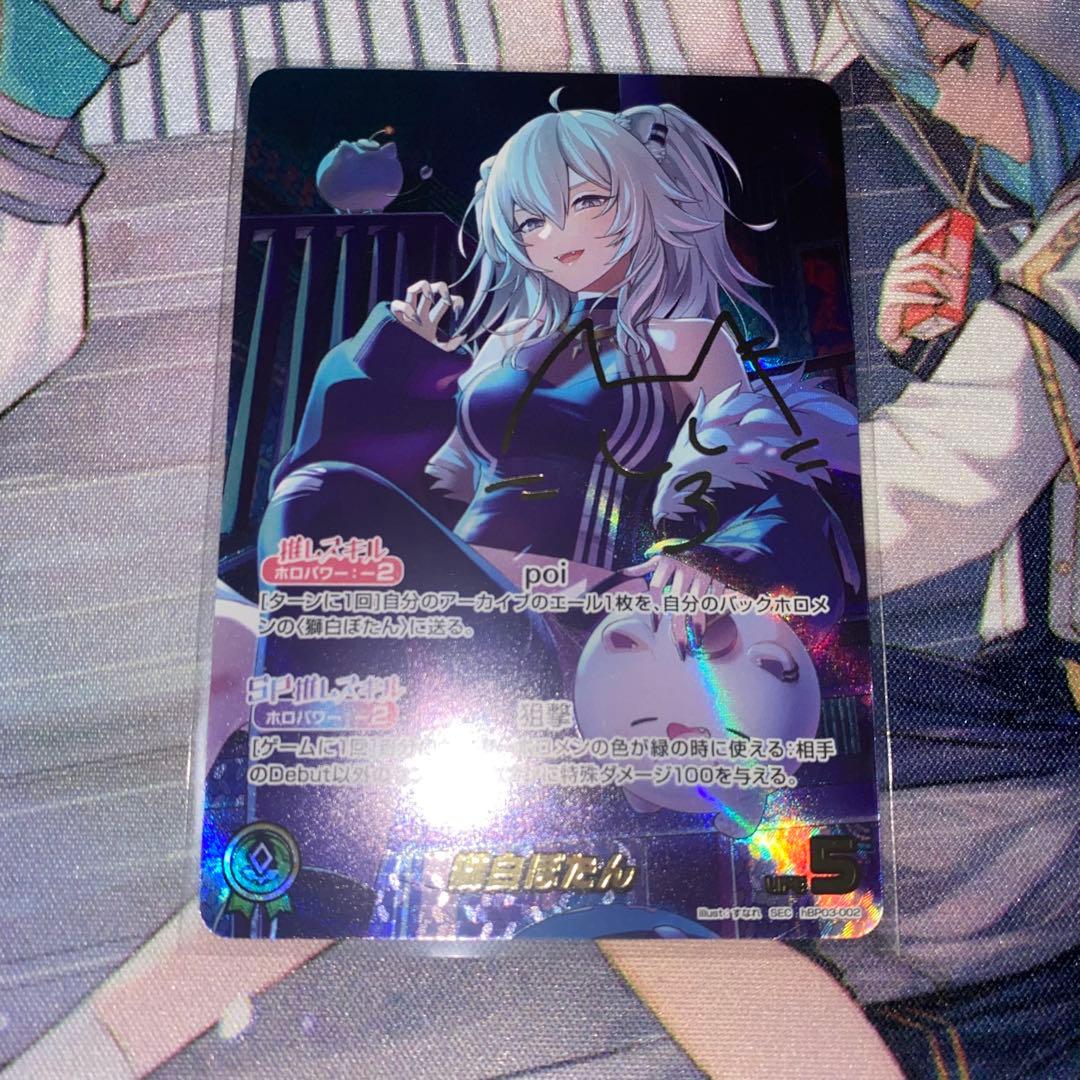 ホロライブ OCG ホロか 獅白ぼたん SEC サイン