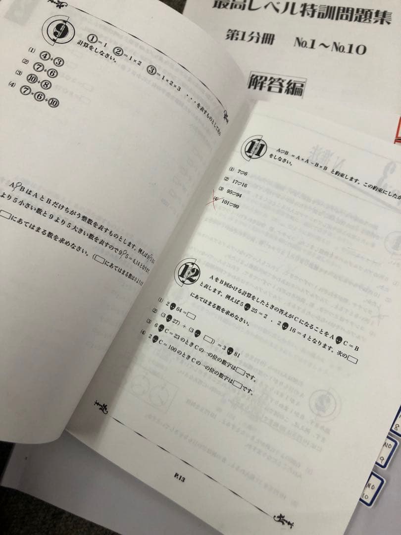 浜学園　小4算数　最高レベル特訓問題集　4冊　2020年度使用　中古