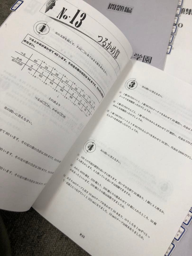 浜学園　小4算数　最高レベル特訓問題集　4冊　2020年度使用　中古