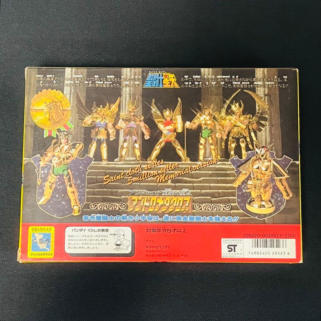 聖闘士星矢　アンドロメダクロス　限定ゴールド版　聖闘士聖衣大系