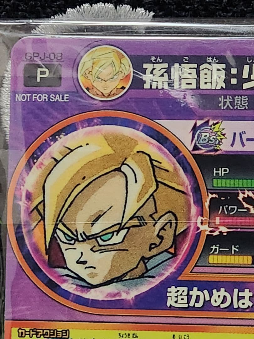 孫悟飯：少年期 GPJ-08 ジャンプ プロモ