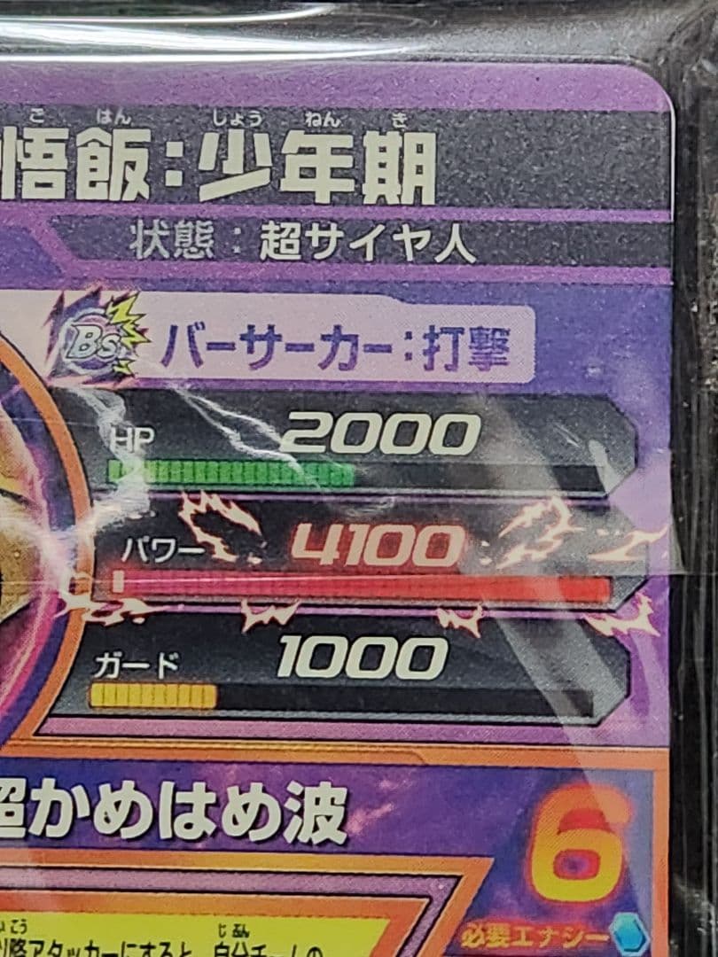 孫悟飯：少年期 GPJ-08 ジャンプ プロモ