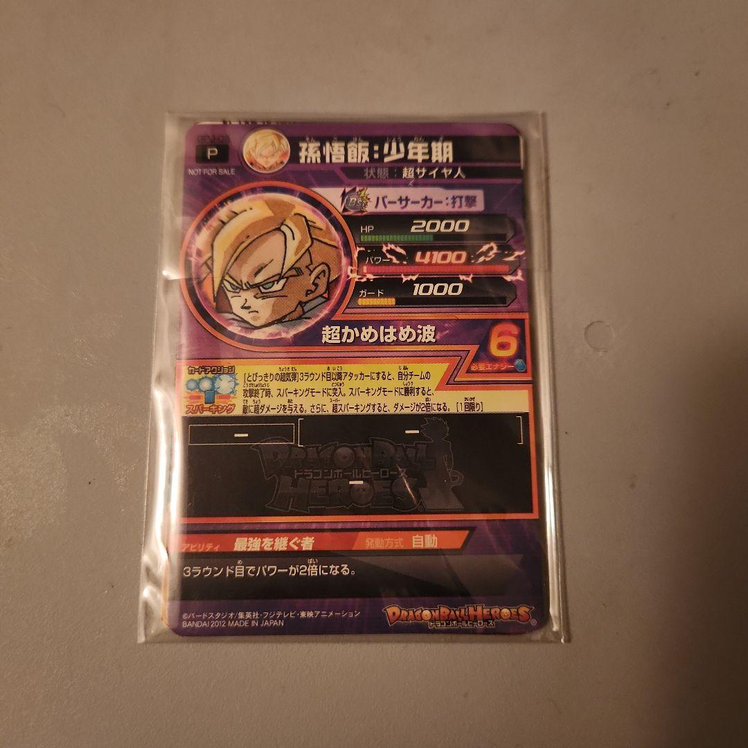 孫悟飯：少年期 GPJ-08 ジャンプ プロモ