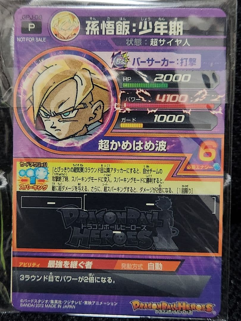 孫悟飯：少年期 GPJ-08 ジャンプ プロモ