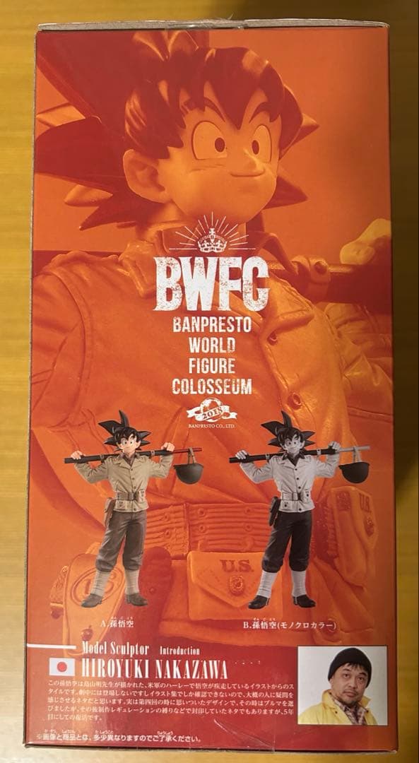 BWFC 造形天下一武道会2 其之四 孫悟空 アーミー