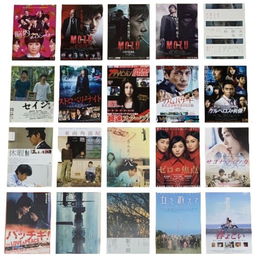 西島秀俊 出演 映画チラシ 大量セット