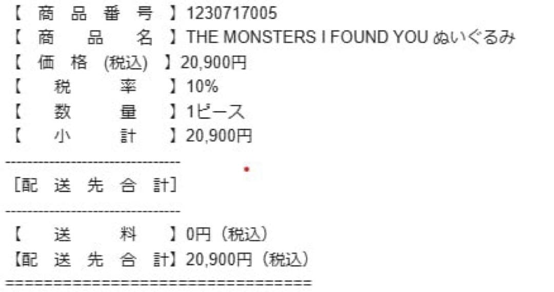 POPMART THE MONSTERS I FOUND YOU ぬいぐるみ