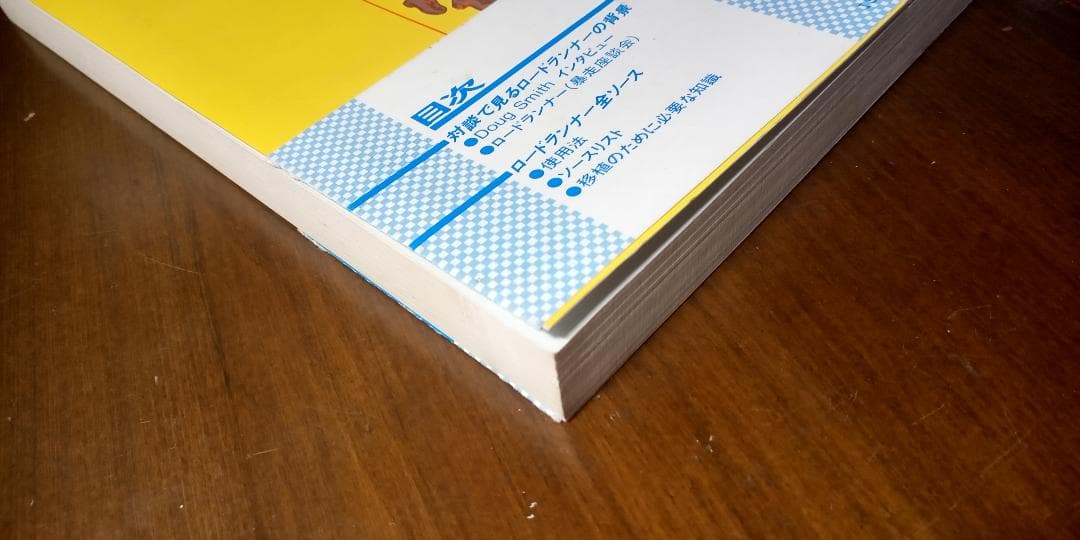 Lode Runnerで学ぶ実践C言語 (ビー・エヌ・エヌ企画部/編)