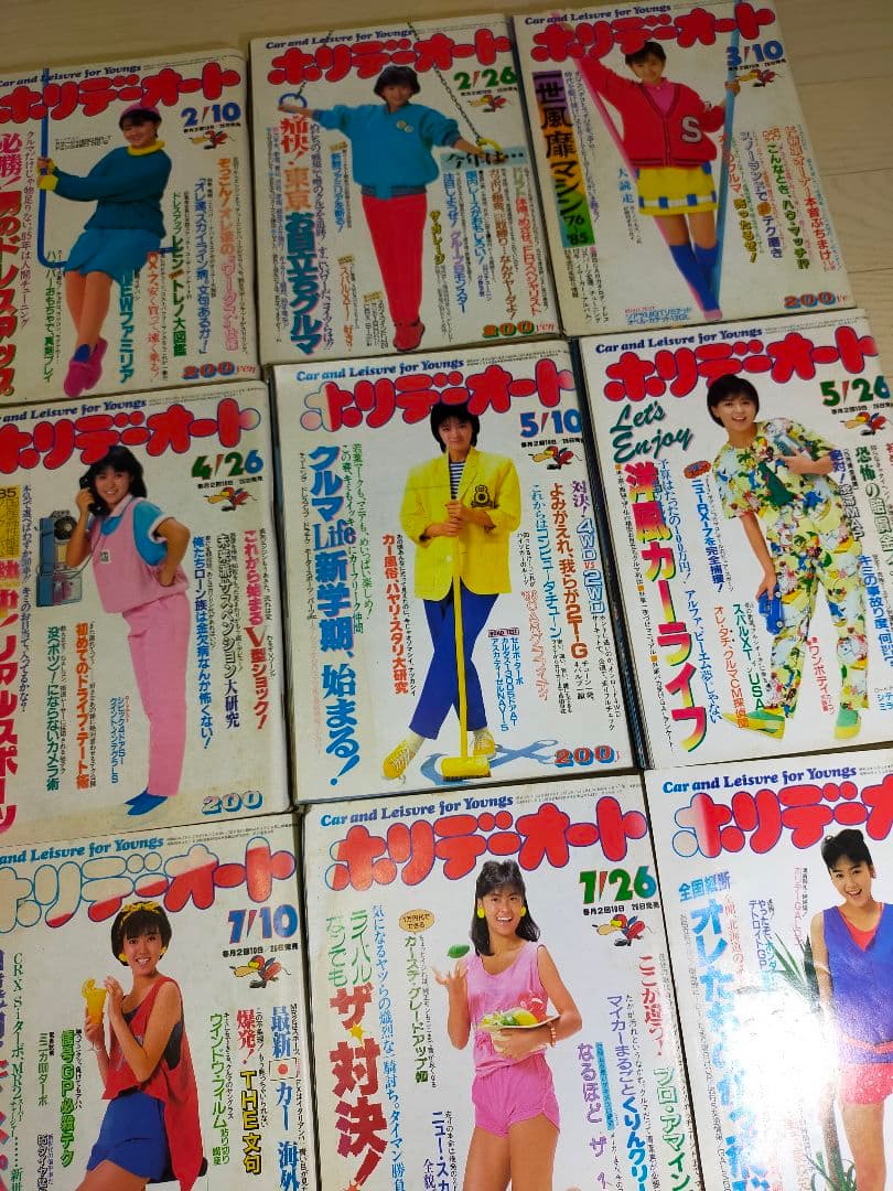 【昭和レトロ】ホリデーオート　20冊