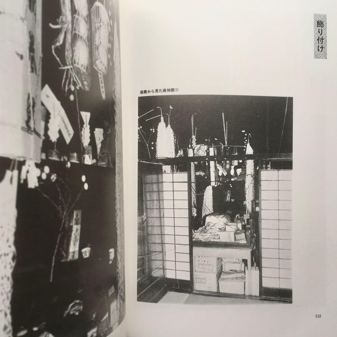 1986年 民俗資料調査報告書 第三集  小正月とモノツクリ 埼玉県立歴史資料館