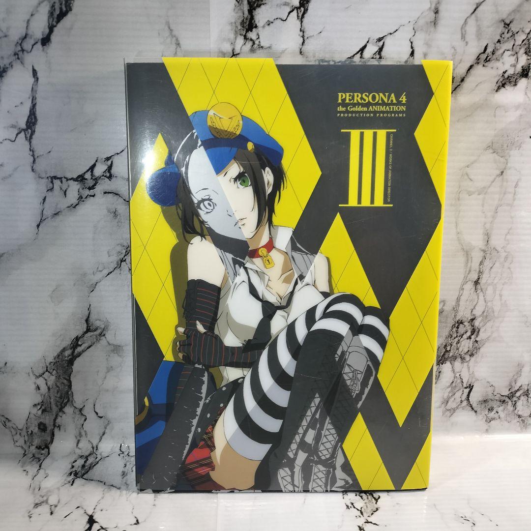 ペルソナ4 ザ・ゴールデン 設定資料集 Persona4 the Golden