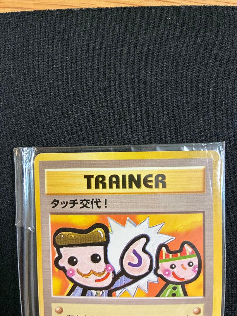 【美品】タッチ交代4枚セット　未開封　旧裏　ポケモンカード