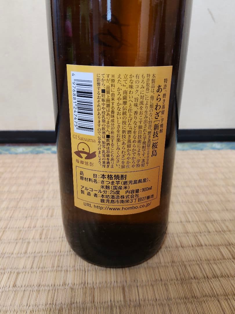 八幡、田倉他、本格焼酎8本セット