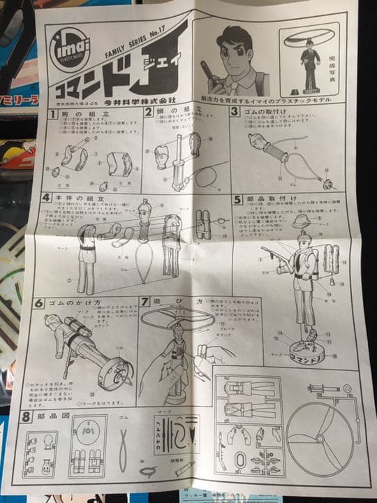 今井科学　旧イマイ　ファミリーシリーズNO17 コマンドJ 未組み立てプラモデル