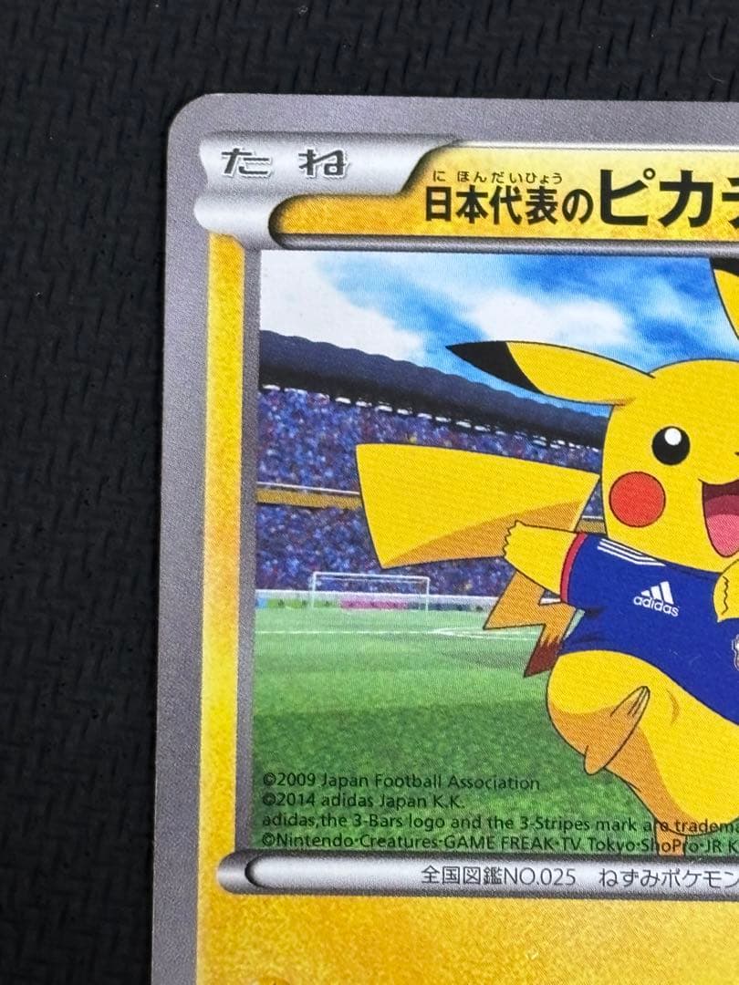 日本代表のピカチュウ
