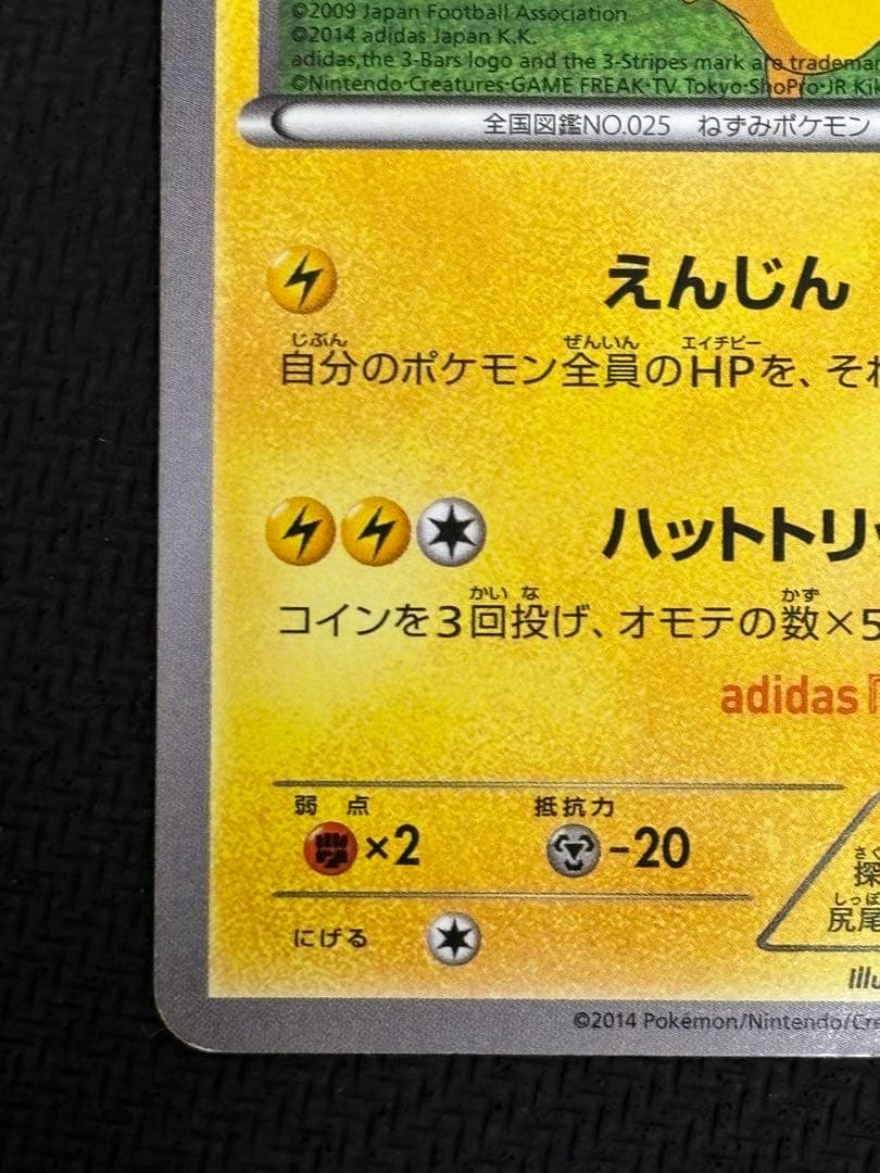 日本代表のピカチュウ