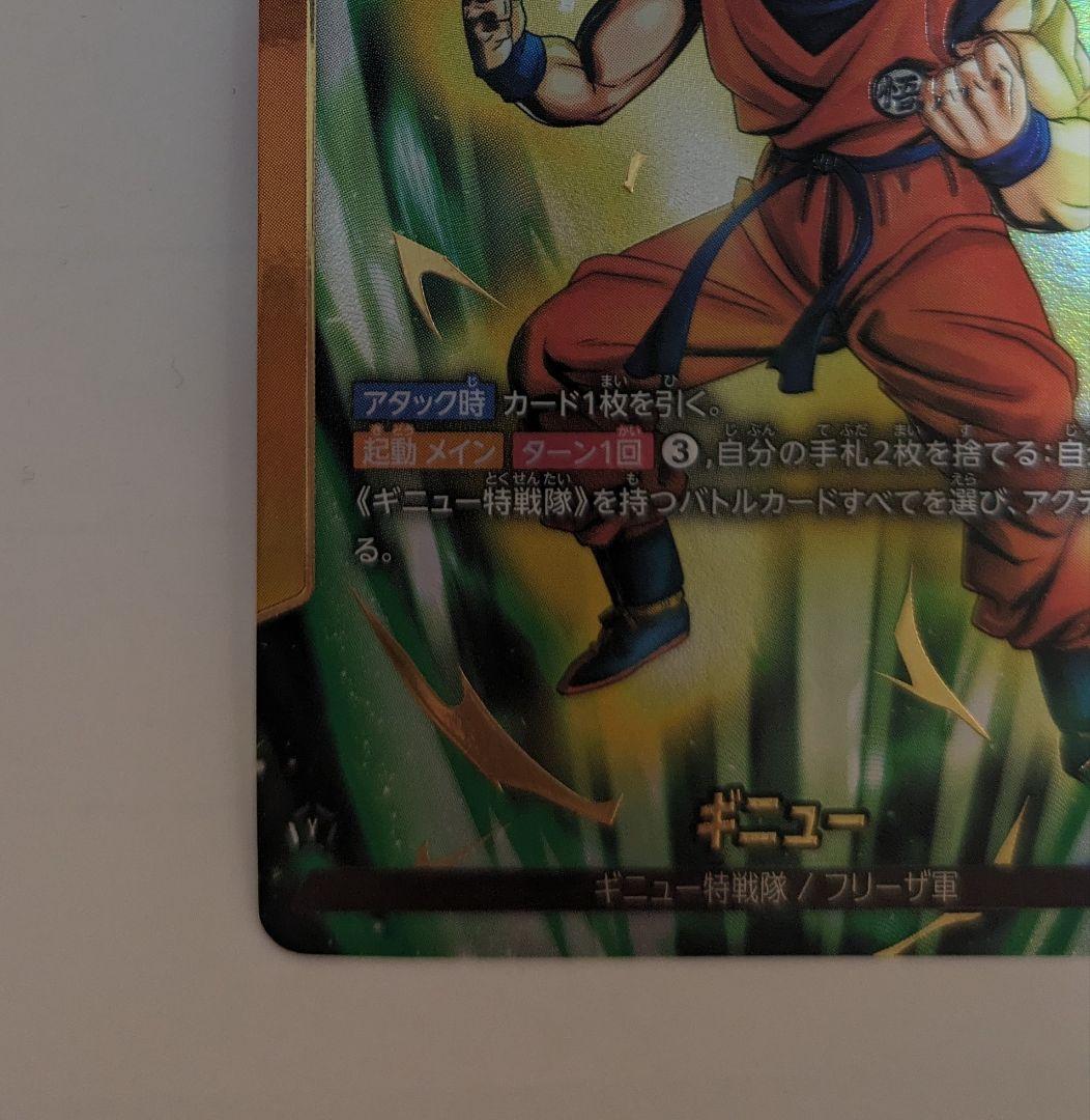 フュージョンワールド　ギニュー　リーダー　パラレル