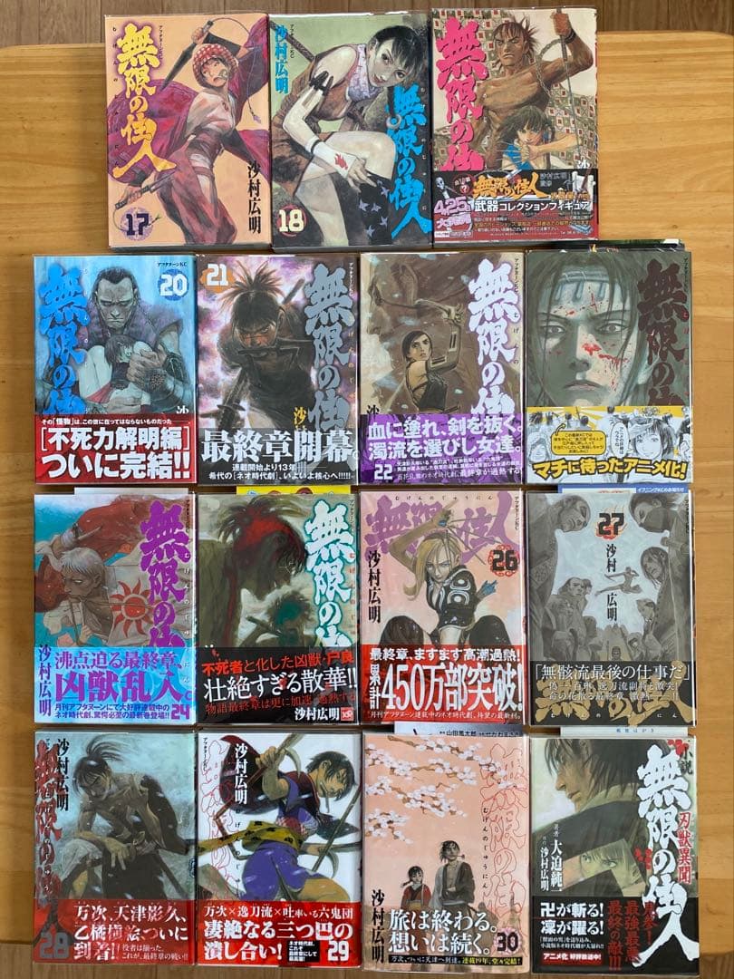 無限の住人