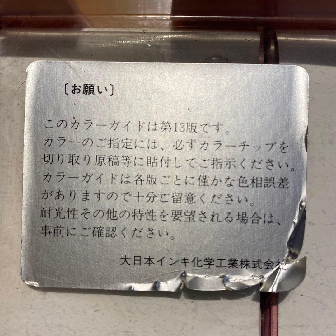 DICカラーサンプル.カラーガイド