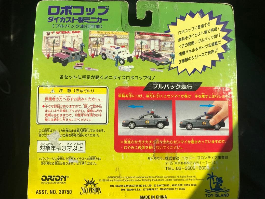 『未使用』ロボコップ