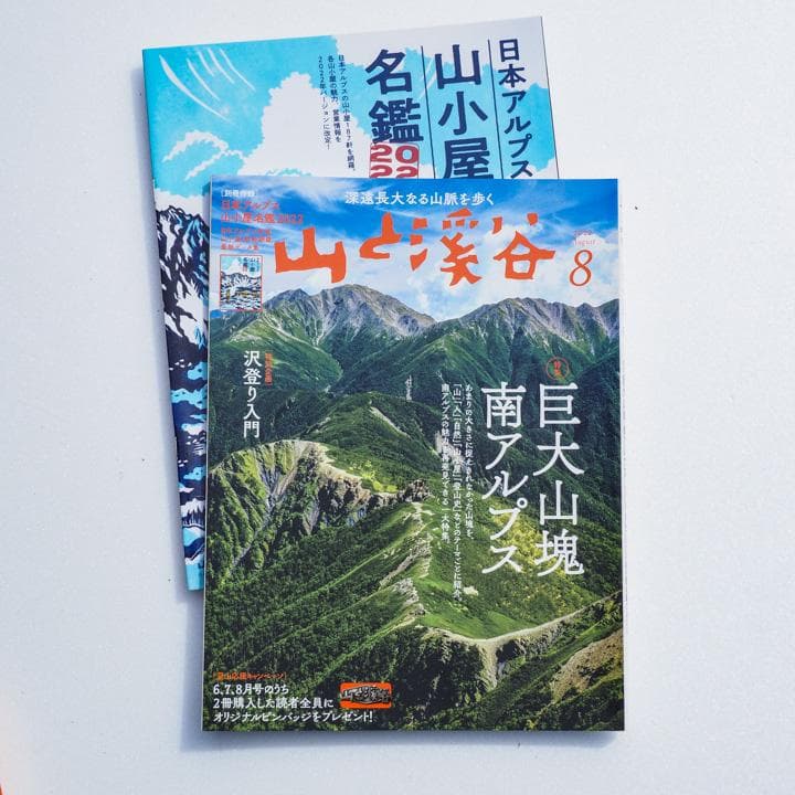 山と渓谷