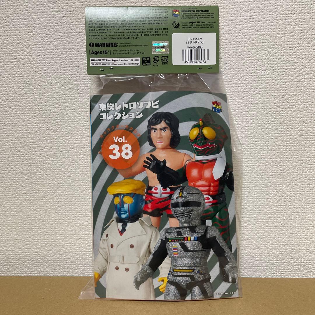 東映レトロソフビコレクション 超人バロム・1 ヒャクメルゲ（ミドルサイズ）