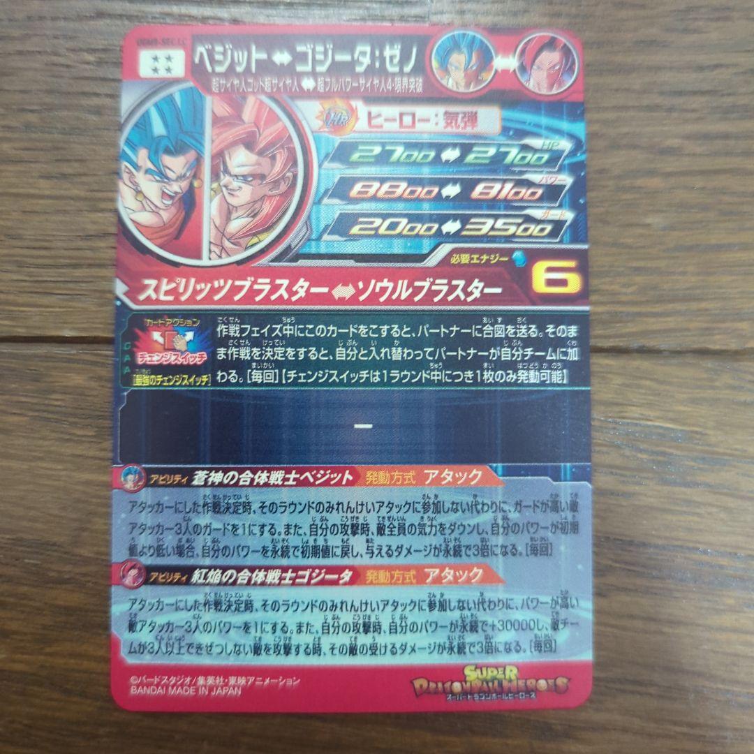 て*い様 ドラゴンボールヒーローズ　UGM9-SEC LC ベジット　ドラゴンボ