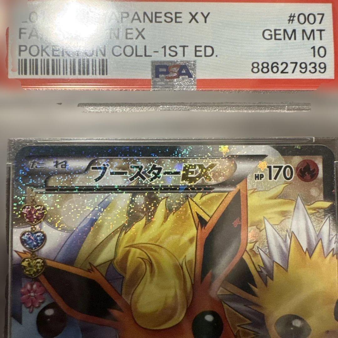 【美品】ポケカPSA10 アクア団カイオーガ、ポケきゅんブースターexセット