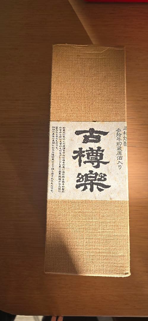 古樽楽 720ml 25%