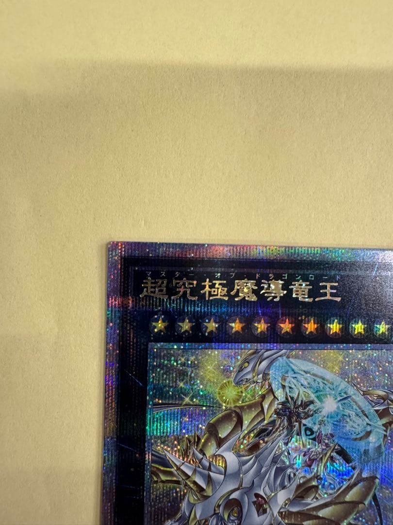 遊戯王　超究極魔導竜王QC クオシク　25th