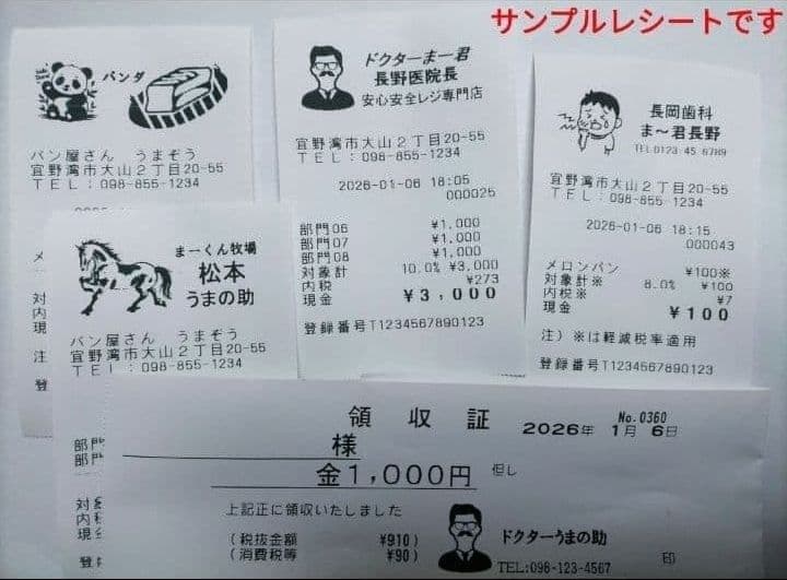 テックレジスター　MA-700　設定無料　現行機種　030300
