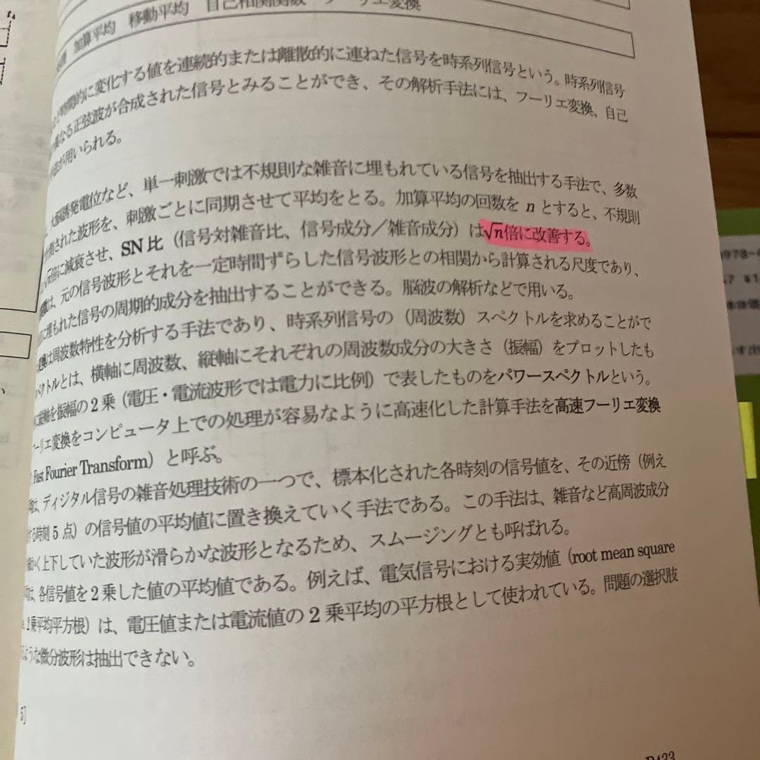 臨床工学技士国家試験問題解集 第27回〜第37回計11冊セット