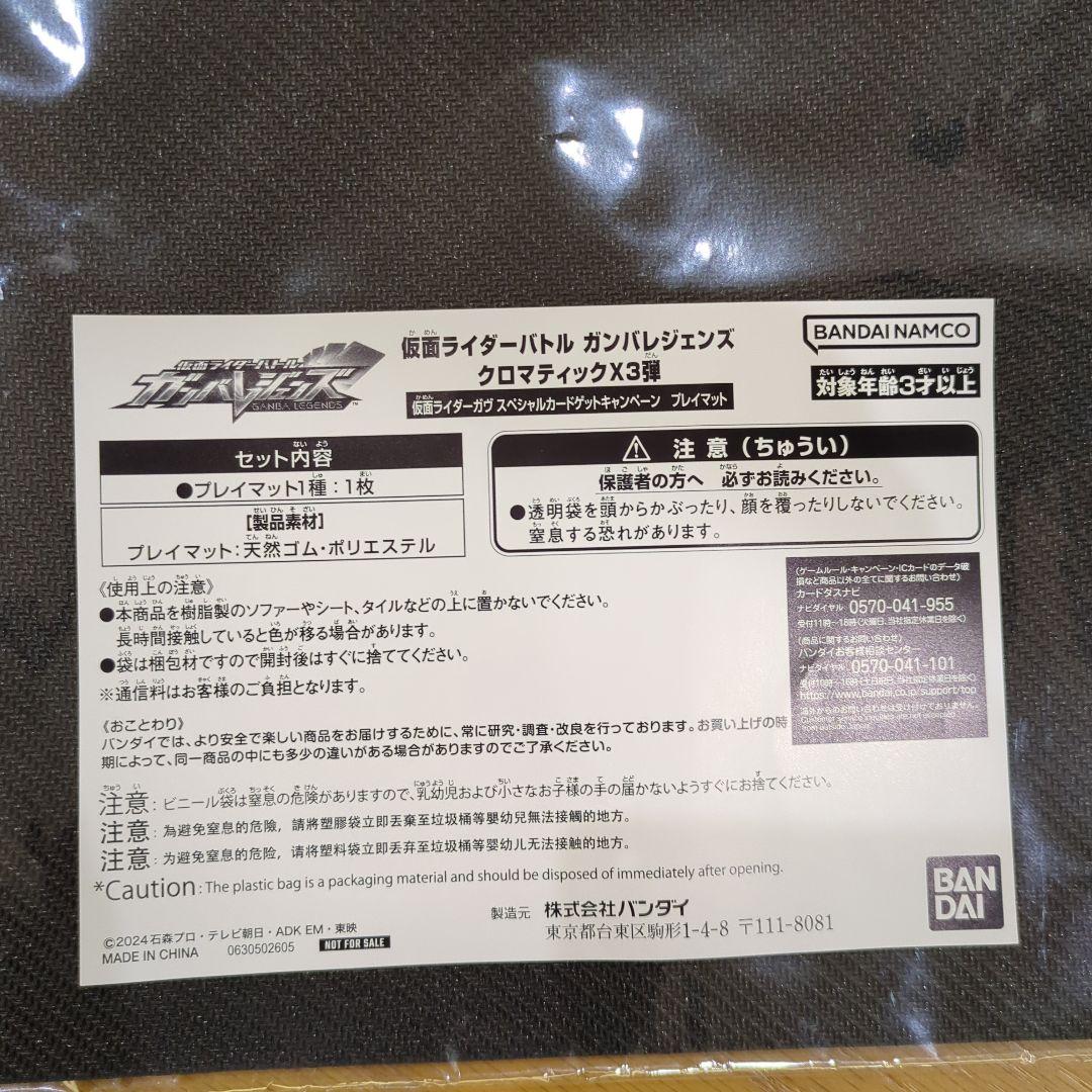 ガンバレジェンズ　プレイマット　カード　キャンペーン