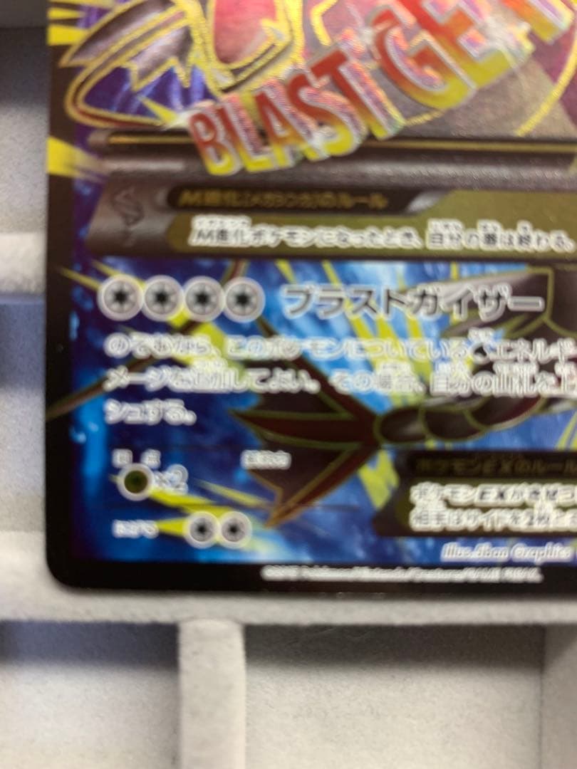【美品】MギャラドスEX SR XY9 破天の怒り 082/080
